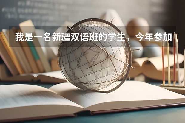 我是一名新疆双语班的学生,今年参加高考考了230分,能考上大学么。(四川高考志愿批次设置及志愿填报注意事项)